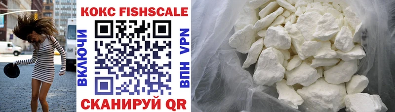 что такое наркотик  Бежецк  Cocaine Fish Scale 